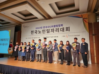 2023년 한국 노인인력개발원장상 수상